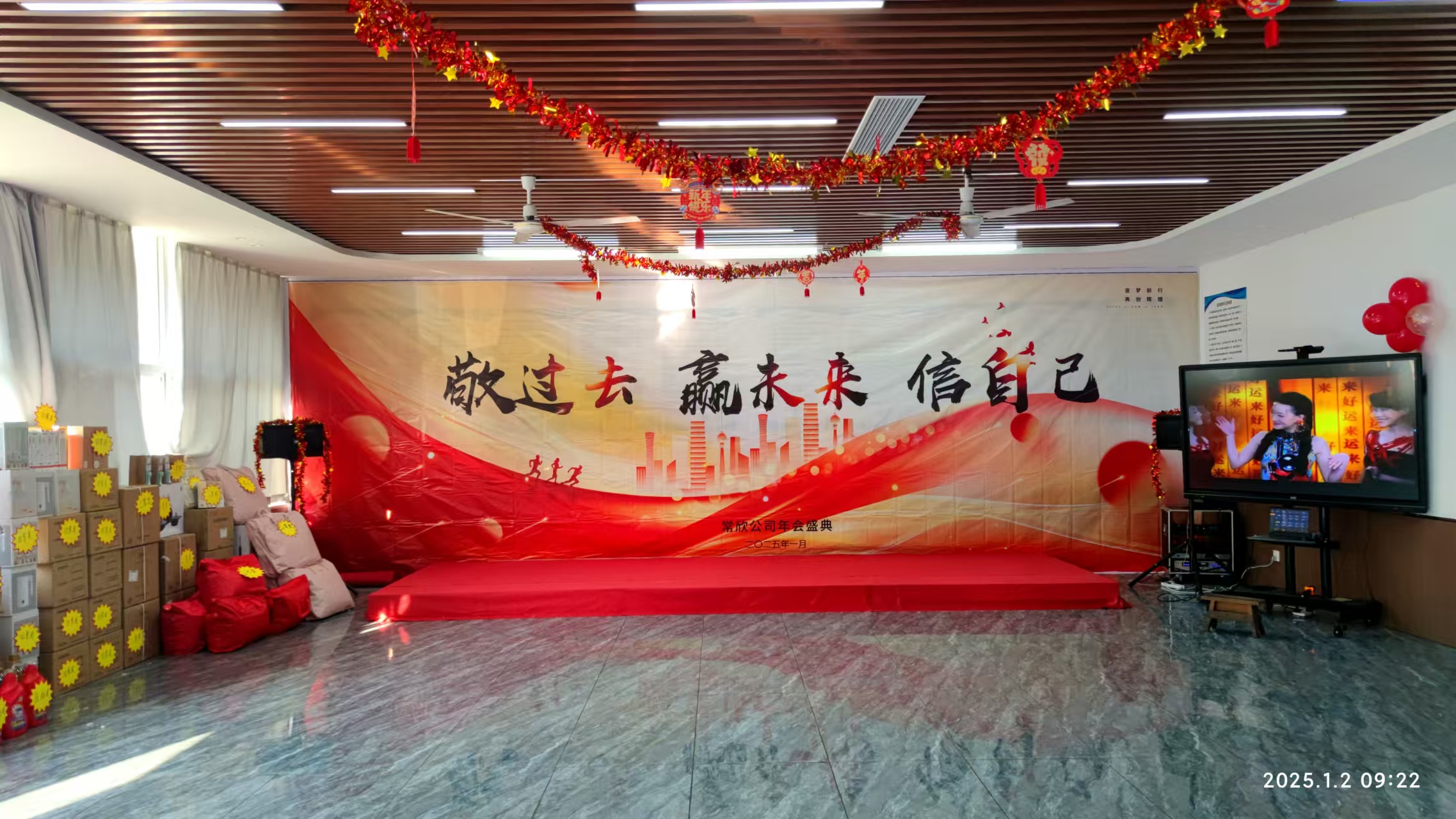 常欣公司2024-2025年會圓滿落幕，共啟新程